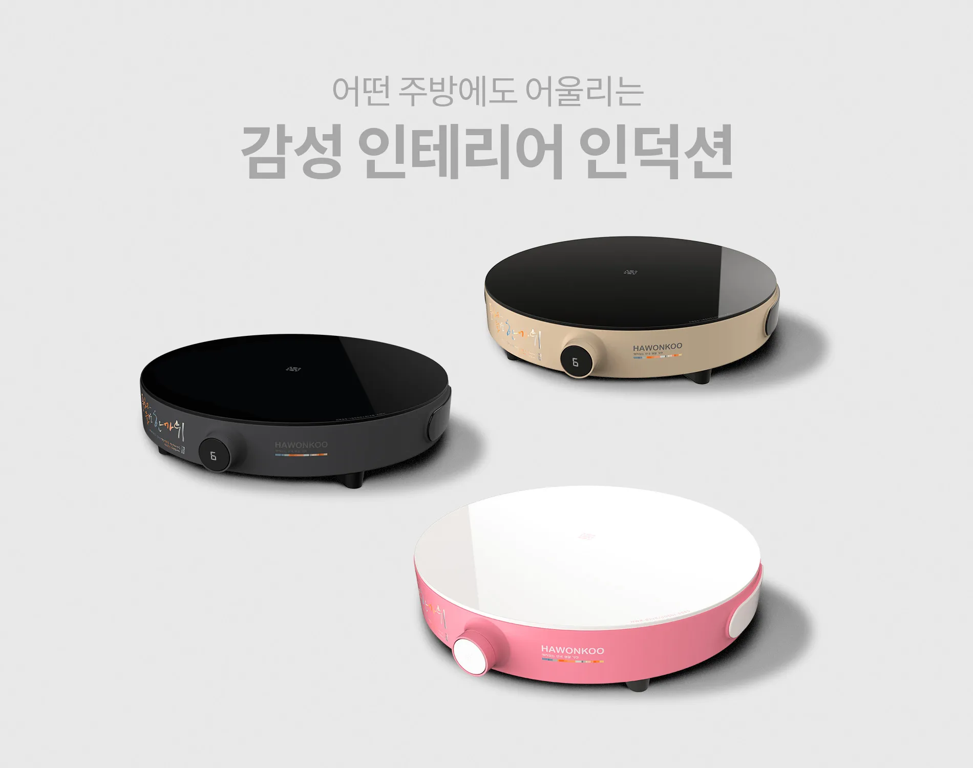 Thiết kế hình tròn độc đáo của bếp từ Hawonkoo CEH-101-I